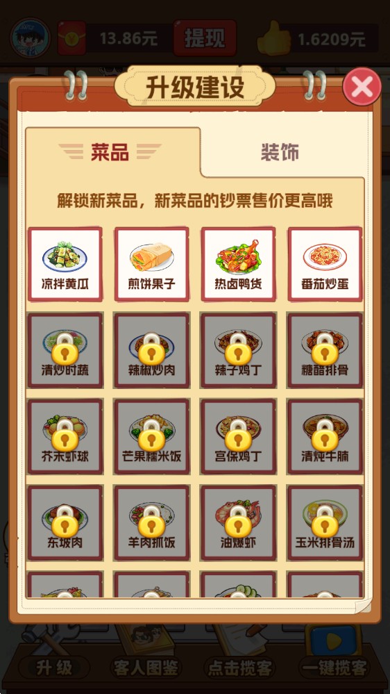 我的小餐厅手机版