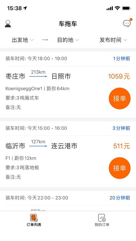 车拖车司机版App V3.2.5安卓版深度评测:新增功能怎么用?