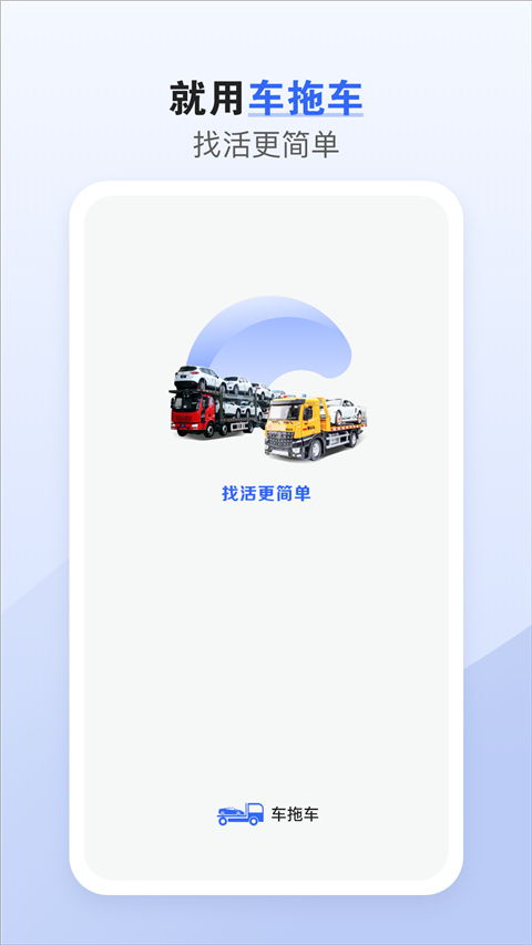 车拖车App V3.3.9安卓版发布！一键救援/实时路况/费用透明功能实测