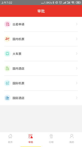 在路上商旅App V4.5.5安卓版全面升级!出行效率提升30%的秘诀是什么?