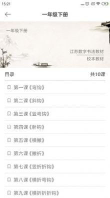 复真书法APP V4.3.6安卓版全面评测：如何用这款工具快速提升书法水平？