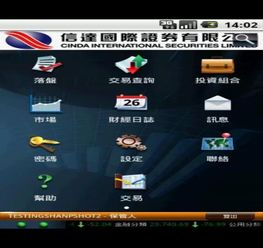 信达天下App手机版V5.2.6安卓版全面评测：如何高效使用这款金融资讯神器？