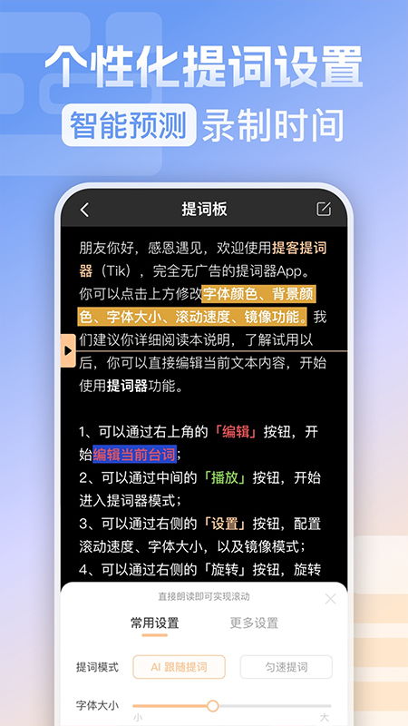 快提词App V4.5.5安卓版全面评测：提词神器如何帮你高效录制视频？