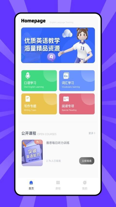 顺势智能英语APP安卓版V12.0.5重磅升级!5大新功能实测和软件教程全解析