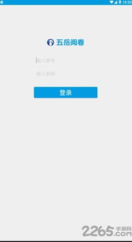 五岳阅卷APP V4.8.2安卓版深度测评高效智能阅卷,教师备课新选择!