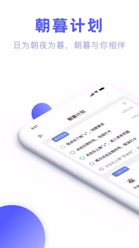 朝暮计划App V4.2.0安卓版深度评测：5大新功能为何引爆效率圈？