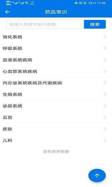 药德App V5.4.8安卓版深度体验:如何用这款神器高效管理用药?