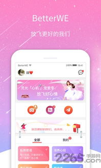 BetterWe星球官方版v2.9.0安卓版重磅升级!手把手教你玩转新功能