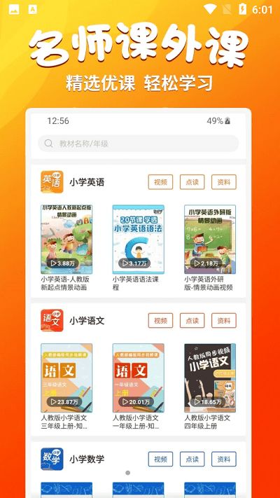小学语文同步学堂App V2.5.9安卓版深度评测:如何让孩子学习成绩提升30%?