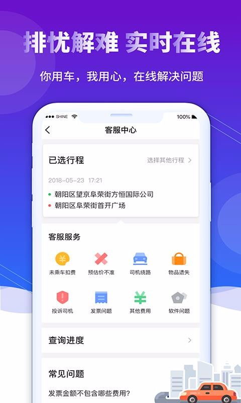 如祺出行司机端App V3.65.0安卓版全解析：如何高效接单与提升收入？