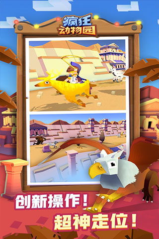 【疯狂动物园九游版V4.18.0攻略】独家技巧：3天速刷钻石和隐藏动物解锁指南