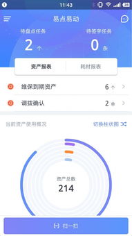 易点固定资产管理App V2.10.26安卓版重磅升级！3大功能实测教你高效管理资产