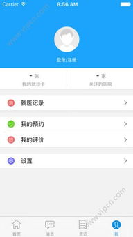 赤峰市医院挂号APP v3.1.1457安卓版升级指南：5步搞定预约挂号+最新功能解析