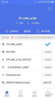 连哪儿WiFi V2.5.0安卓版重磅升级：实测网速翻倍？手把手教你解锁隐藏功能