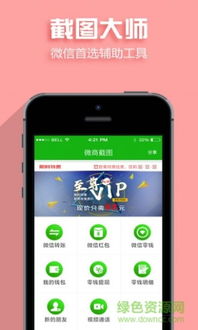 微商截图助手V3.3.13安卓版深度评测：如何高效制作真实可信的营销素材？