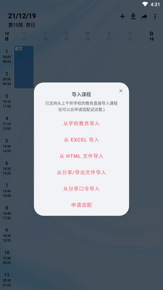WakeUp课程表官方版V6.0.95安卓版深度评测：大学生必备的时间管理神器？