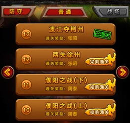 真三国快打九游版v6.80安卓版超全攻略：新手变高手的5大核心技巧