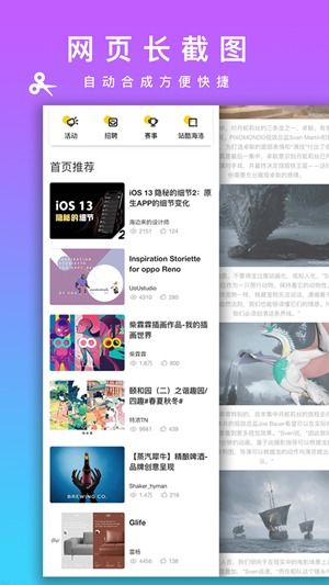 Picsew长截图神器V1.10新版测评：一键拼接超长页面，这些隐藏功能你用对了吗？