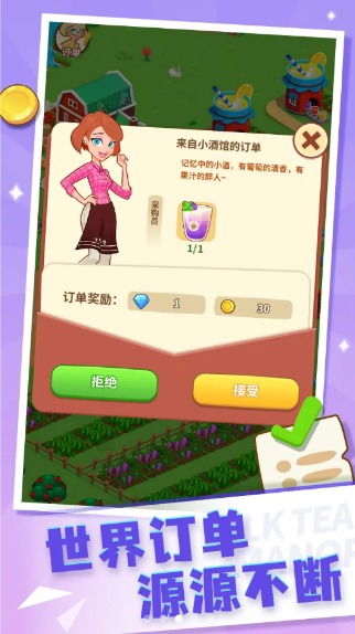 奶茶屋物语官方版v1.2.0.0安卓版深度攻略：5个技巧轻松打造爆款饮品店