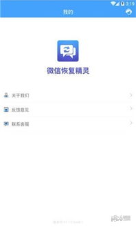 微信恢复精灵App V1.3.104官方版评测:如何一键找回误删聊天记录?