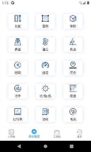 桔子计算器App V7.5.6最新版评测：这款万能计算工具为何成为职场人士新宠？