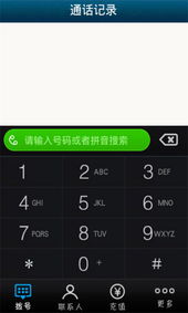 高清网络电话安卓版V5.0.8.2最新版教程：如何实现超清通话？