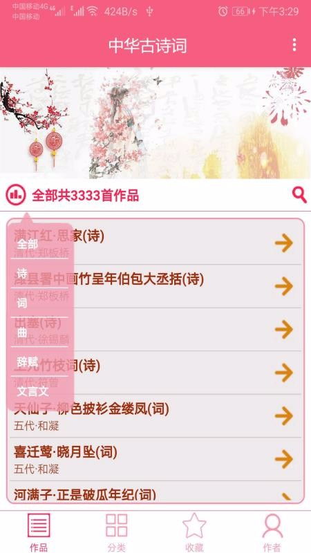 古诗词宝典App V1.046全面评测：如何用这款神器轻松掌握3000首经典诗词？