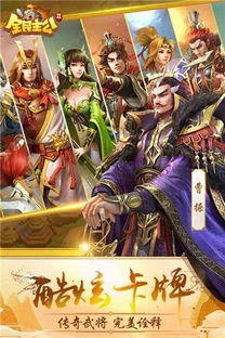 全民主公2手游V2.2版本全攻略：战力飙升秘籍和免费游戏下载指南