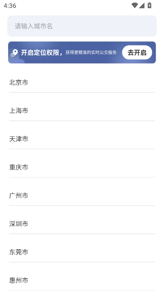 畅行无忧公交app