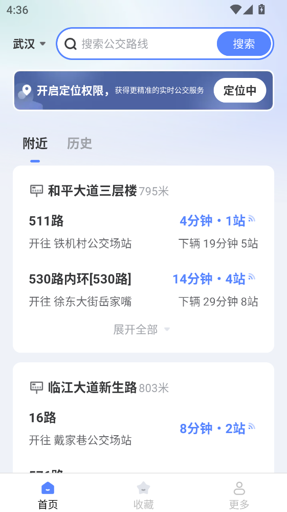 畅行无忧公交app