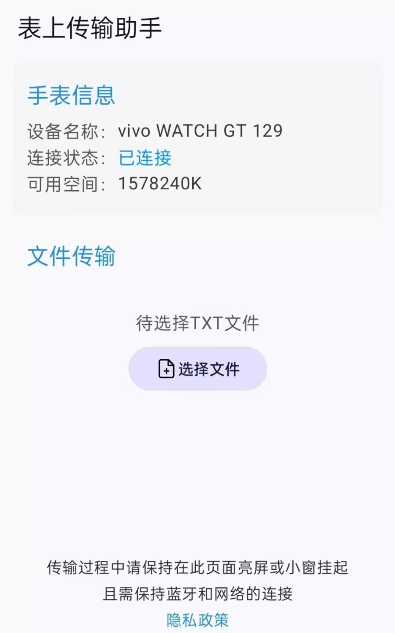 表上传输助手最新版