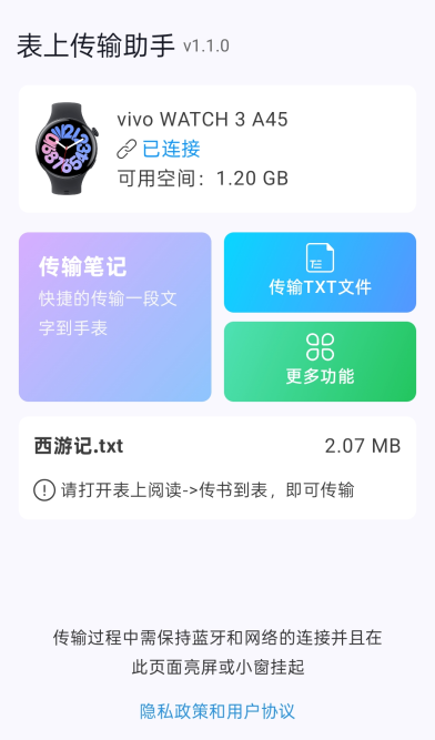 表上传输助手最新版