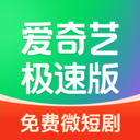 爱奇艺极速版赚钱版最新版下载-爱奇艺极速版红包版下载 v6.2.30安卓版