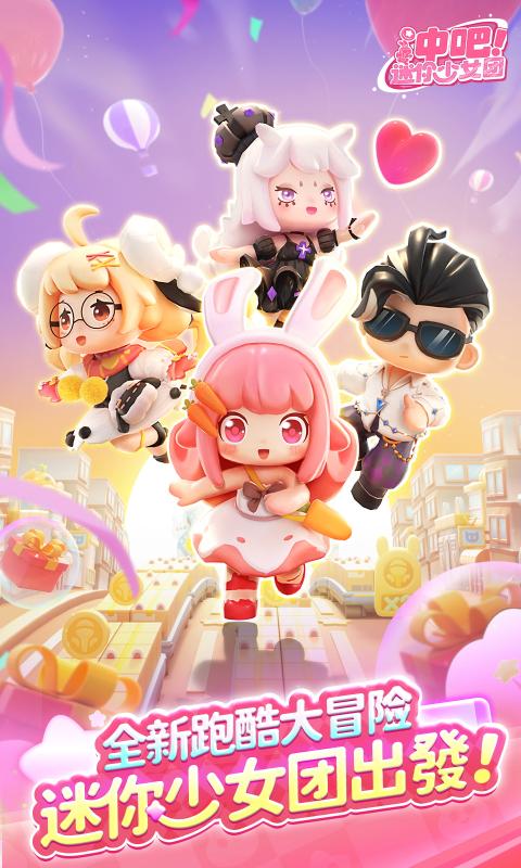 冲吧迷你少女团最新版下载 v2.2.0