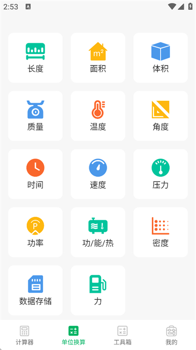 元宝计算器下载手机版