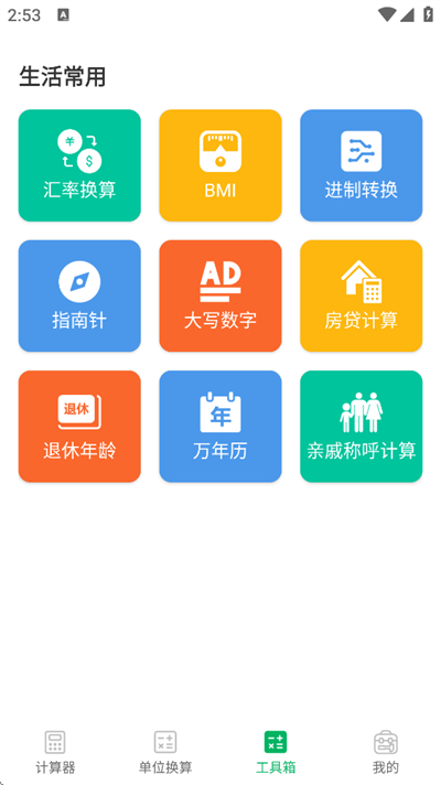 元宝计算器下载手机版