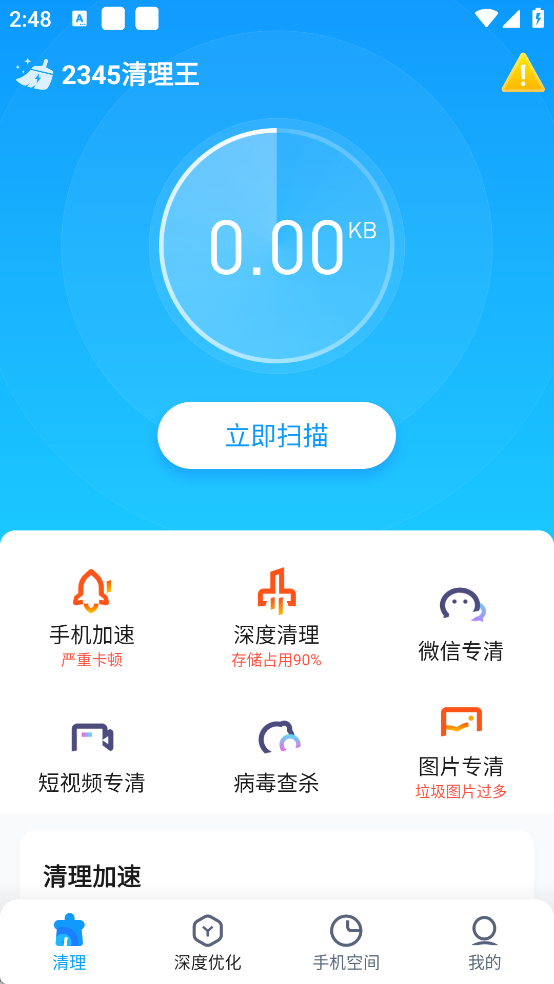 即时免费清理软件(即时清理)