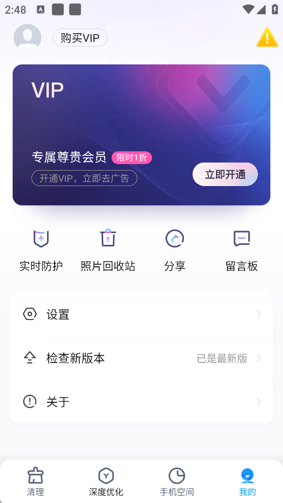 即时免费清理软件(即时清理)