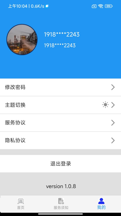 车辆环保登记app最新版本
