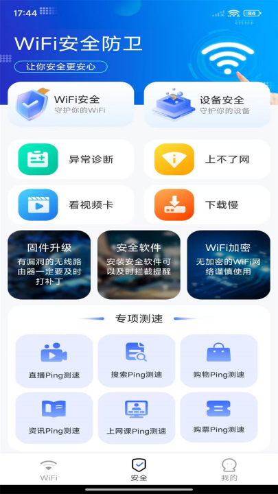 wifi超能钥匙app