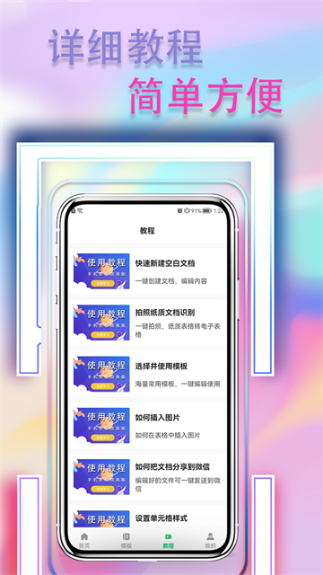 手机表格简易版app