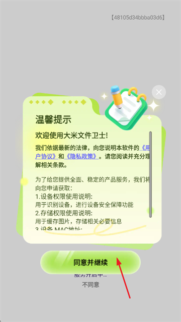大米文件卫士app