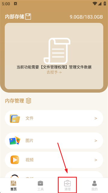 大米文件卫士app