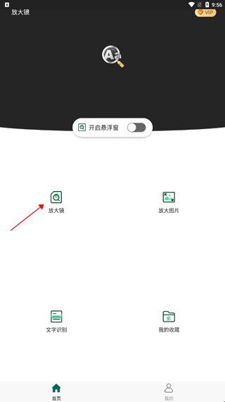 便携放大镜app(便携放大王)