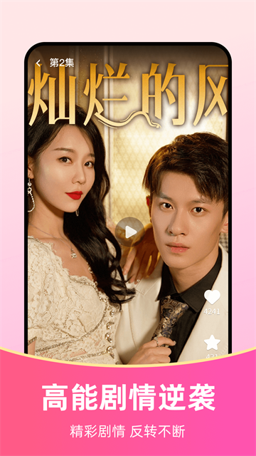 免费短剧全能看app