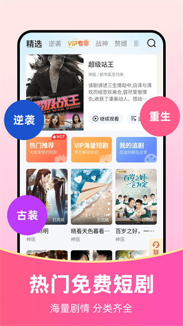 免费短剧全能看app
