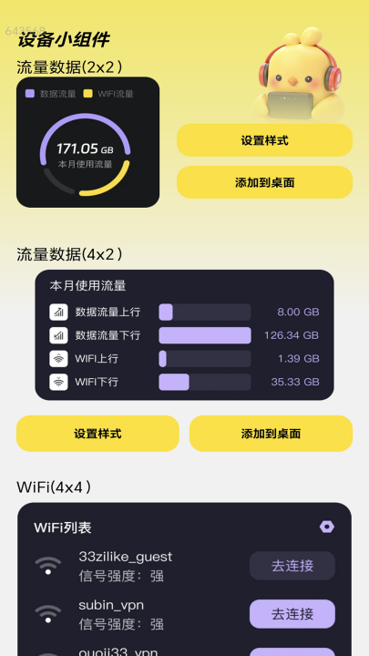 快用wifi软件