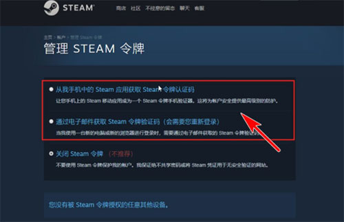 steam令牌app官方版
