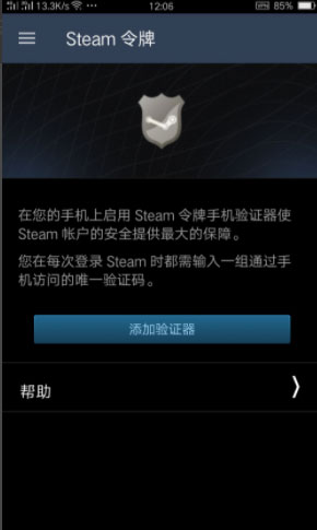 steam令牌app官方版