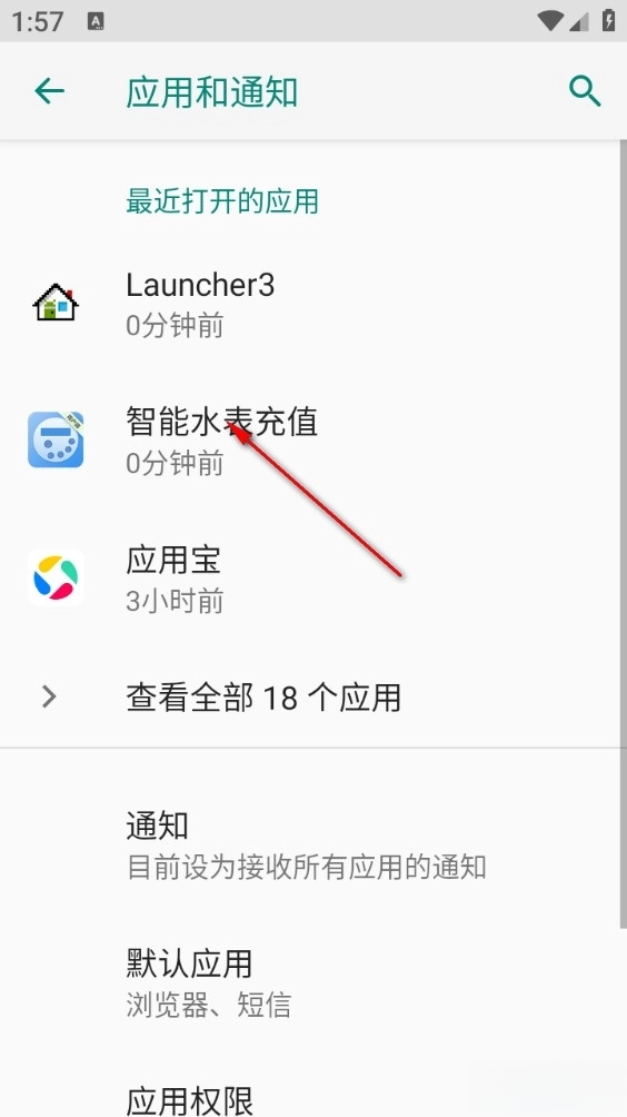 智能水表充值软件